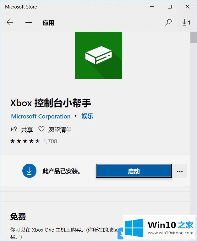 Win10游戏需要使用新应用以打开此gamingoverlay链接的解决举措