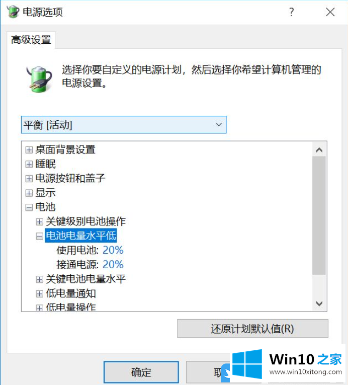 Win10电源已接通未充电的具体解决伎俩