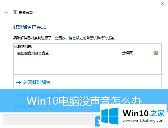 Win10电脑没声音怎办的具体操作本领