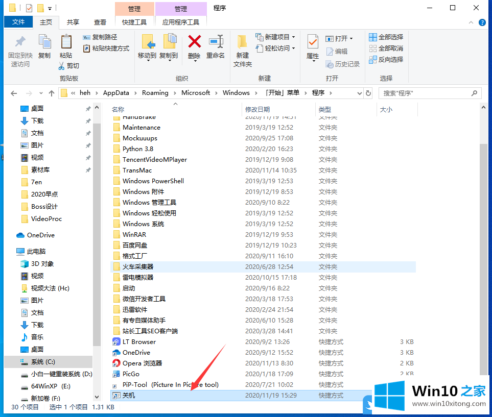 Win10电脑怎么设置定时关机的详尽解决办法