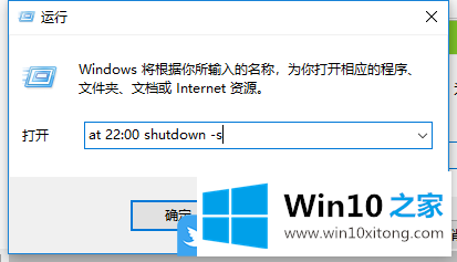 Win10电脑怎么设置定时关机的详尽解决办法