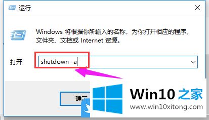 Win10电脑怎么设置定时关机的详尽解决办法