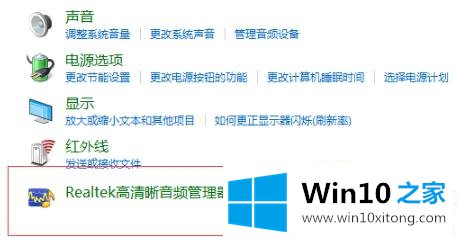 win10调试前面板声音解决方法的具体办法