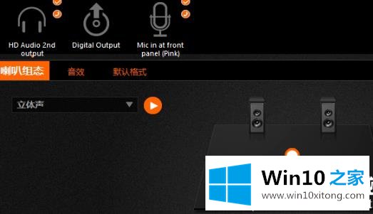 win10调试前面板声音解决方法的具体办法