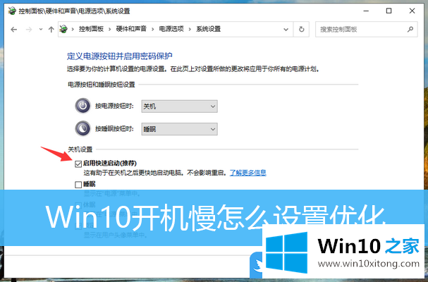 Win10开机慢怎么设置优化的操作步骤