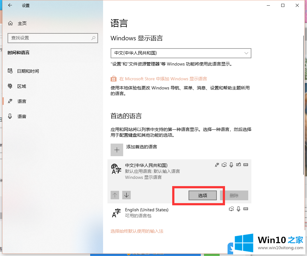 Win10删除微软拼音输入法的操作介绍