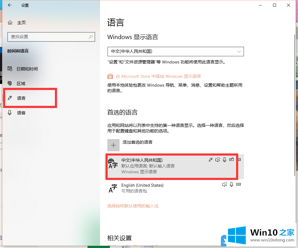 Win10删除微软拼音输入法的操作介绍