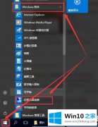 大师给您说win10远程桌面连接在哪里打开解决方法的完全解决教程