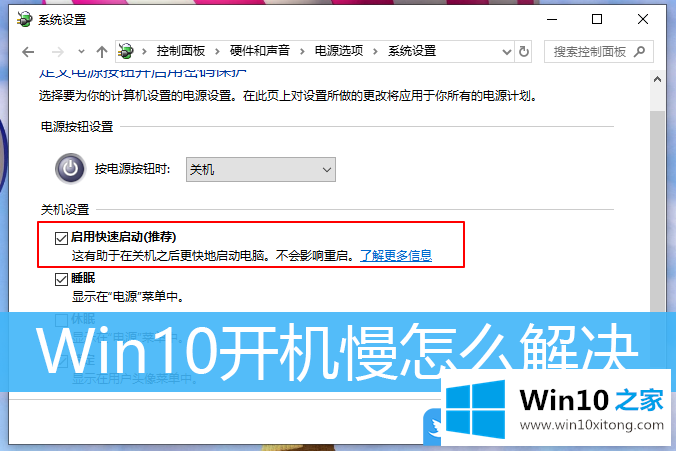 Win10开机慢的详尽操作技巧