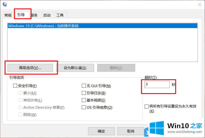 Win10开机无限黑屏转圈重启的具体操作技巧