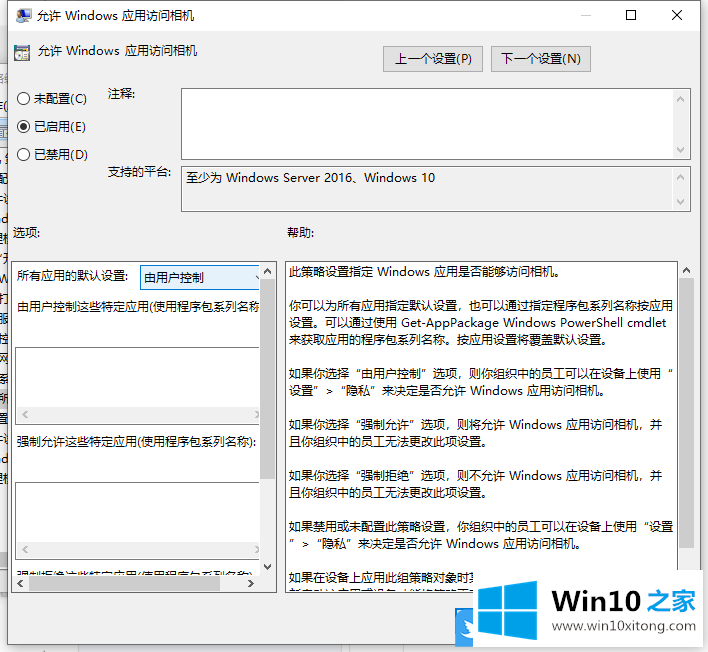 Win10相机访问权限无法更改的详细解决方式