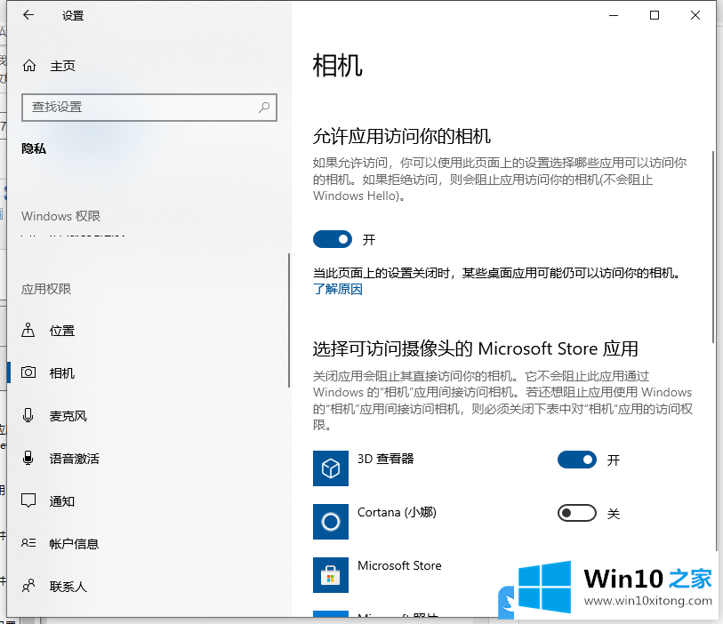 Win10相机访问权限无法更改的详细解决方式