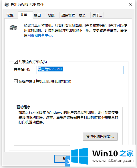 Win10打印机共享怎么设置的详尽操作要领