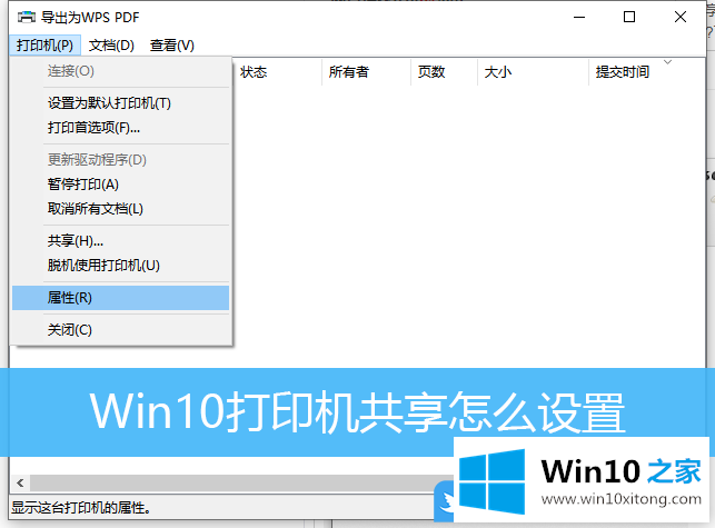 Win10打印机共享怎么设置的详尽操作要领