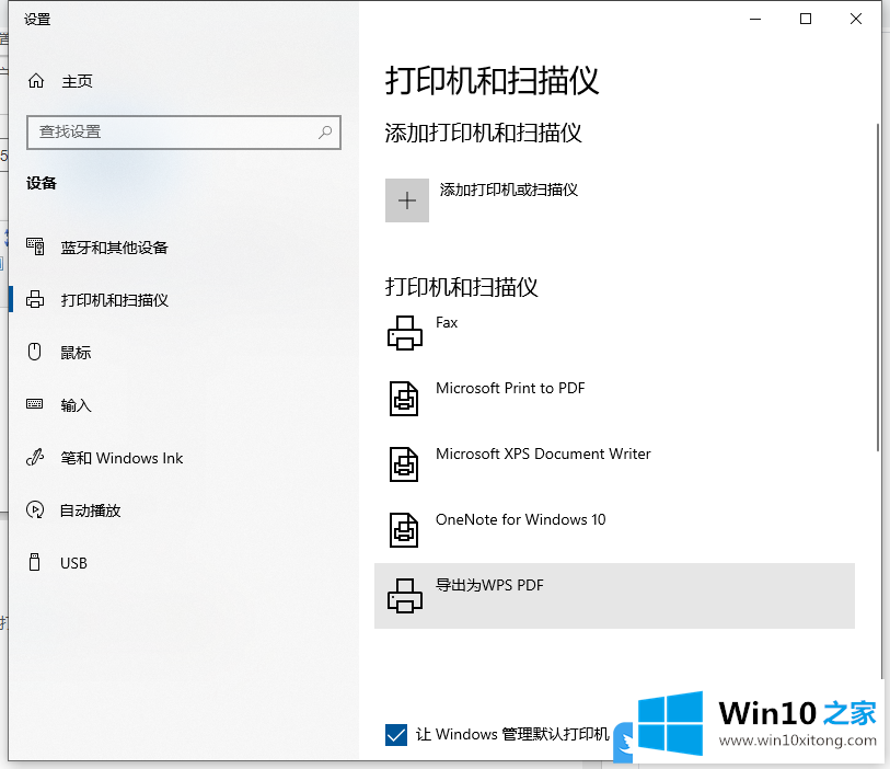 Win10打印机共享怎么设置的详尽操作要领