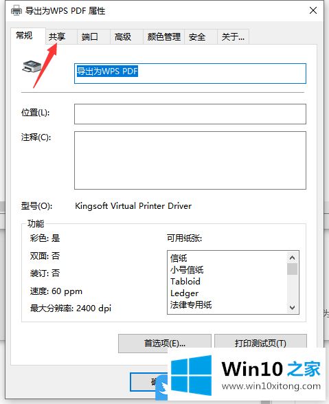 Win10打印机共享怎么设置的详尽操作要领