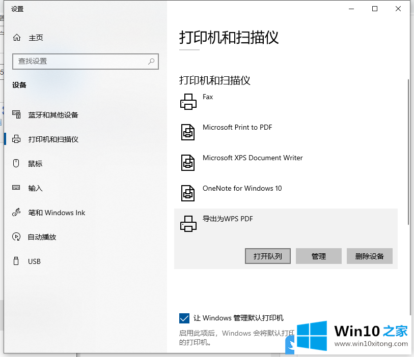 Win10打印机共享怎么设置的详尽操作要领