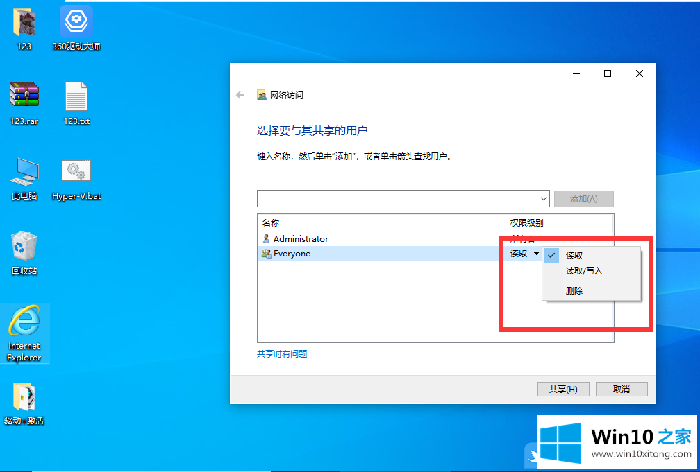 Win10局域网共享文件的详细处理方式