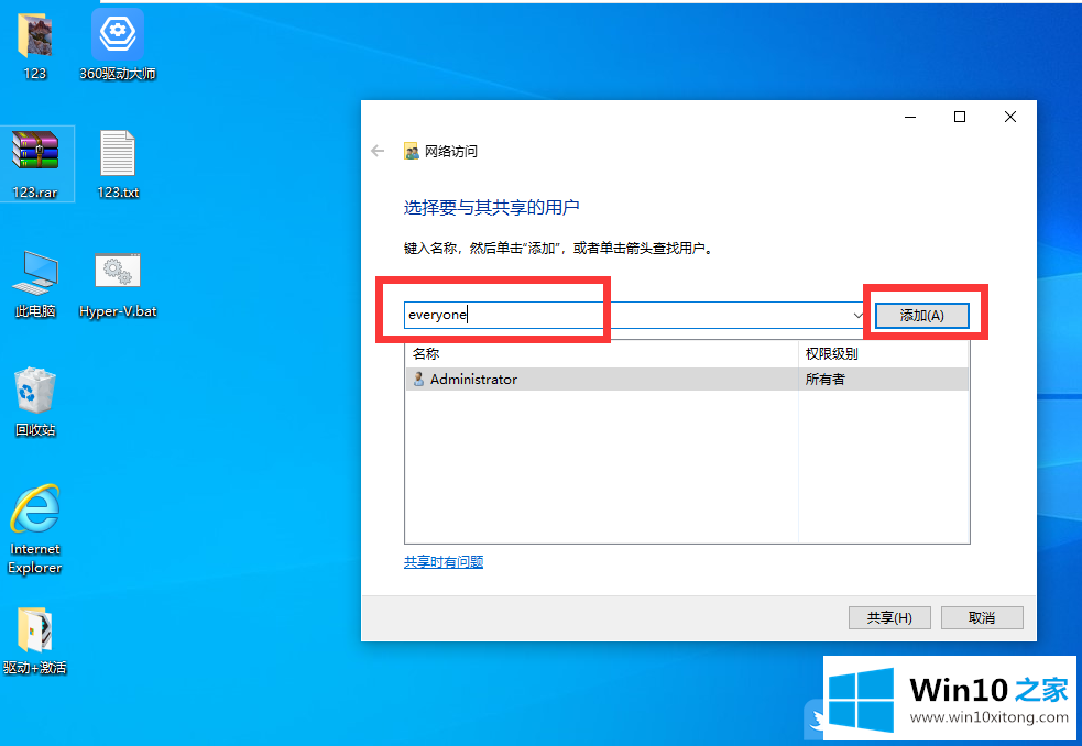 Win10局域网共享文件的详细处理方式