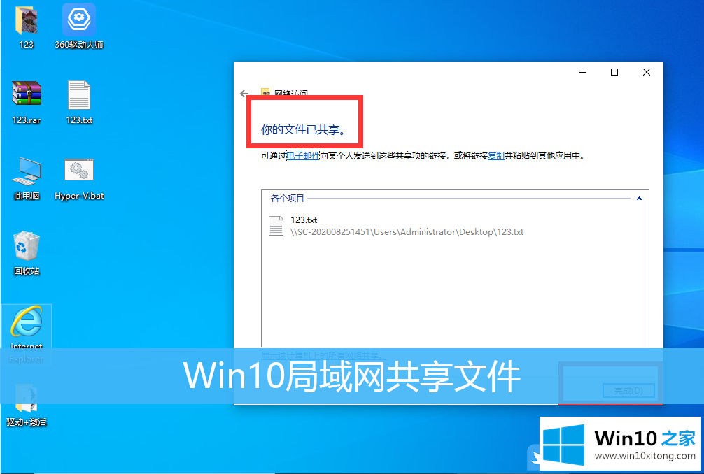 Win10局域网共享文件的详细处理方式