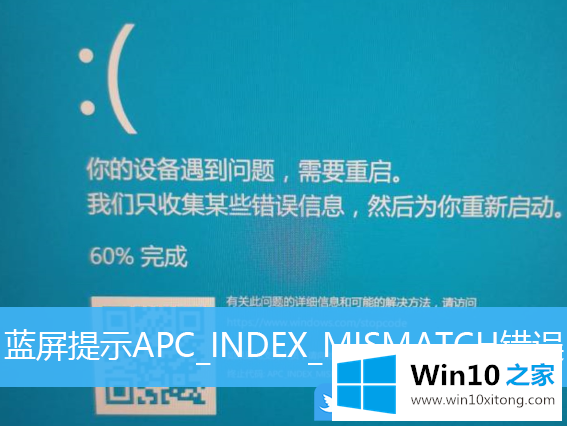 Win10更新重启蓝屏提示APC的操作介绍