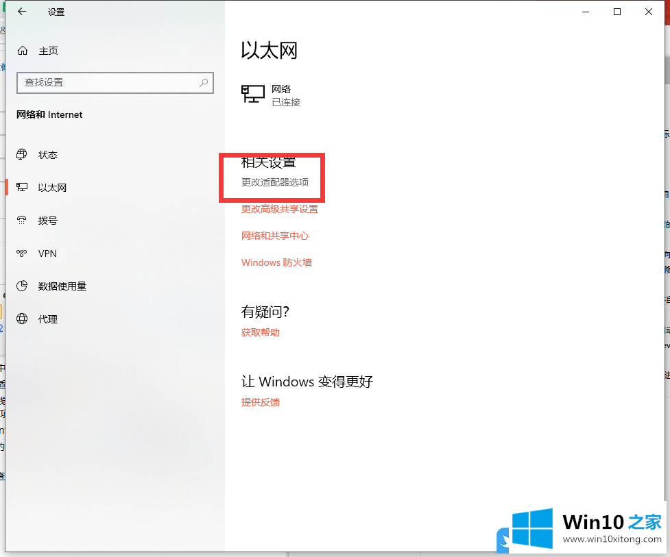 Win10x怎么修改ip地址的详尽操作手段