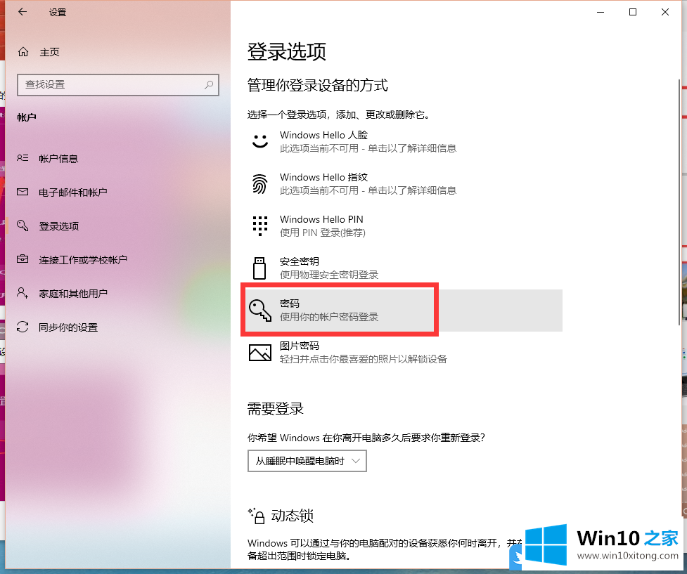 Win10x电脑怎么设置密码的完全解决举措