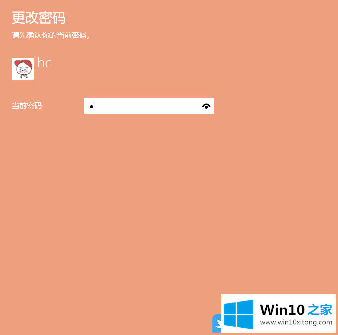 Win10x电脑怎么设置密码的完全解决举措