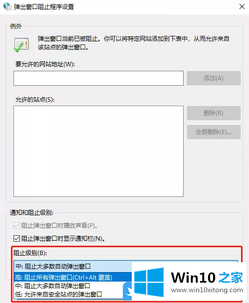 Win10关闭电脑上弹出广告的处理手段