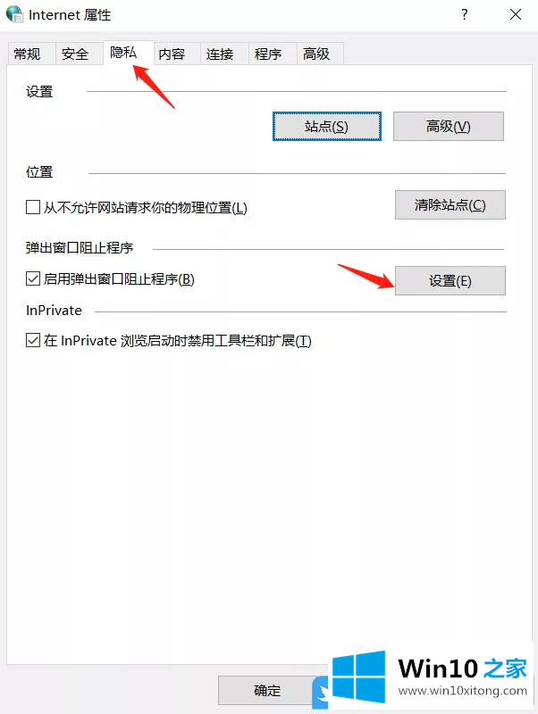 Win10关闭电脑上弹出广告的处理手段