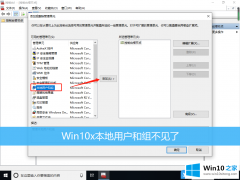 老鸟演示Win10x本地用户和组不见了的完全操作教程