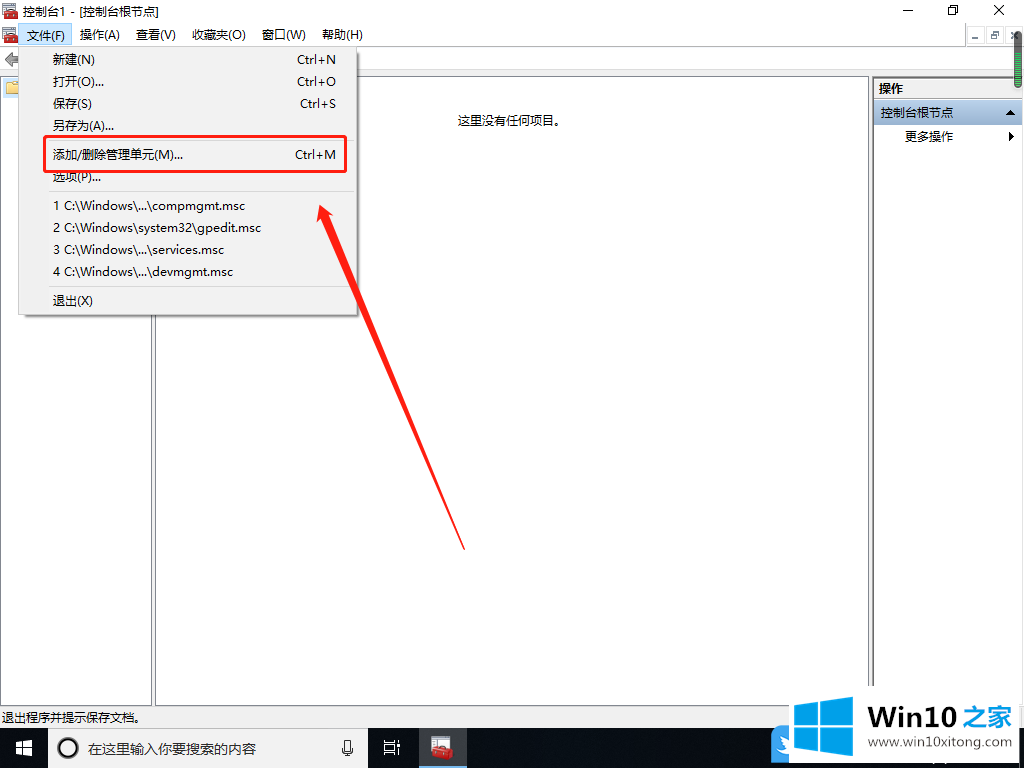 Win10x本地用户和组不见了的完全操作教程