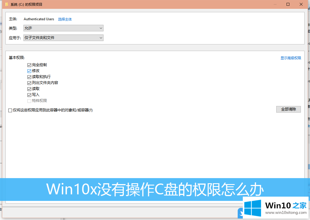 Win10x没有操作C盘的具体步骤