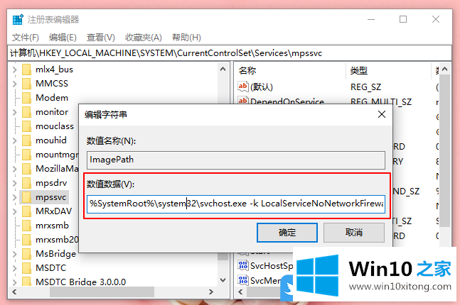 Win10防火墙系统找不到指定路径的详细解决手段