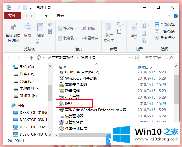 Win10防火墙系统找不到指定路径的详细解决手段