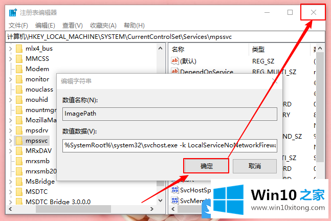 Win10防火墙系统找不到指定路径的详细解决手段