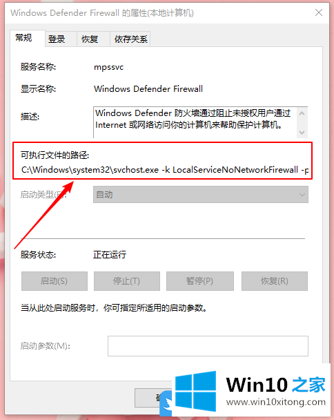 Win10防火墙系统找不到指定路径的详细解决手段