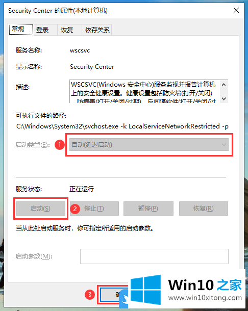 Win10无法启动Windows安全中心服务的详尽处理办法