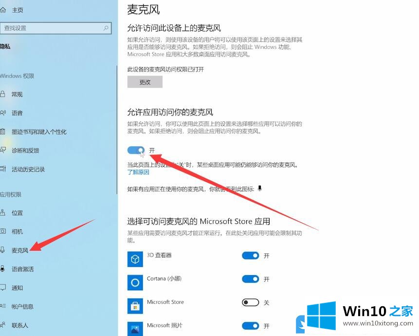 Win10麦克风没声音怎么设置的修复措施