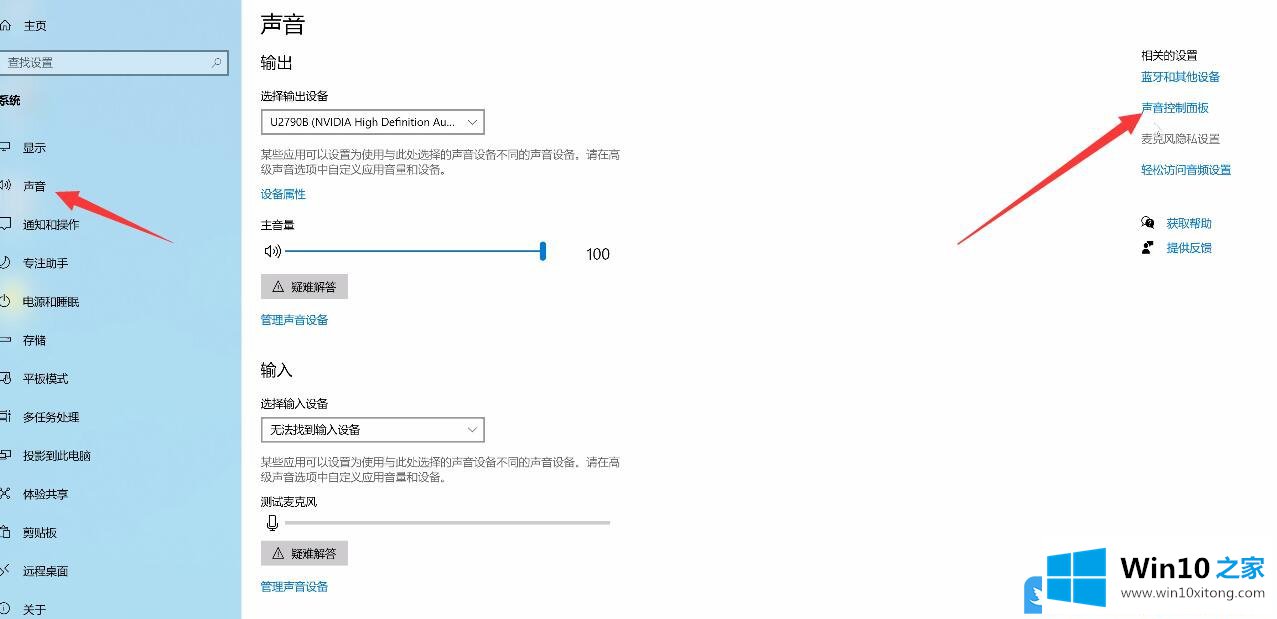 Win10麦克风没声音怎么设置的修复措施