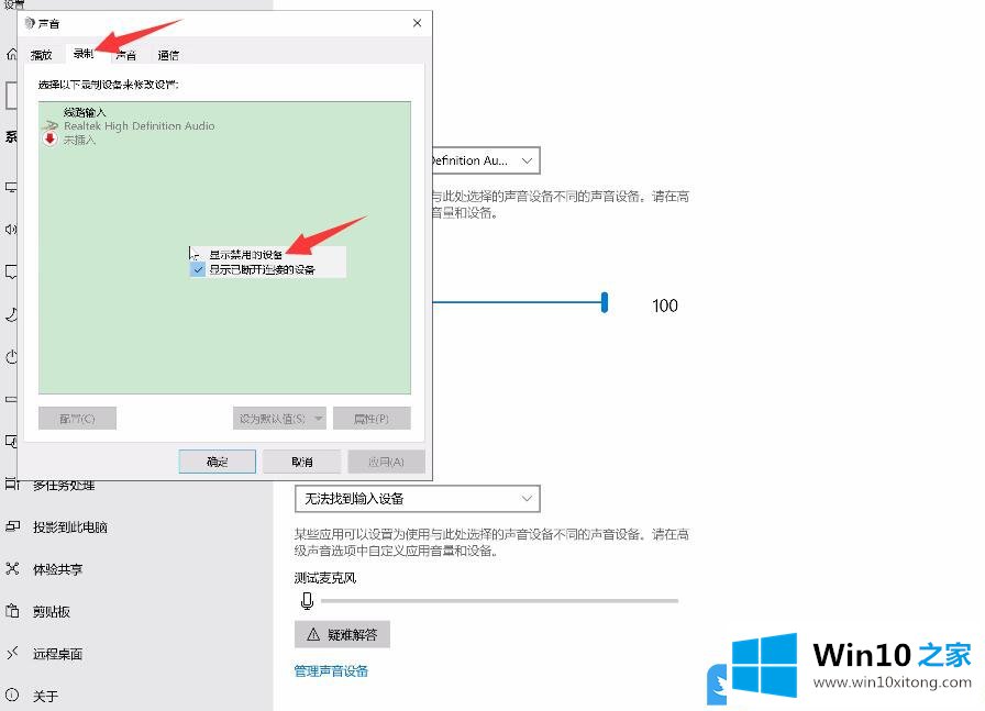 Win10麦克风没声音怎么设置的修复措施