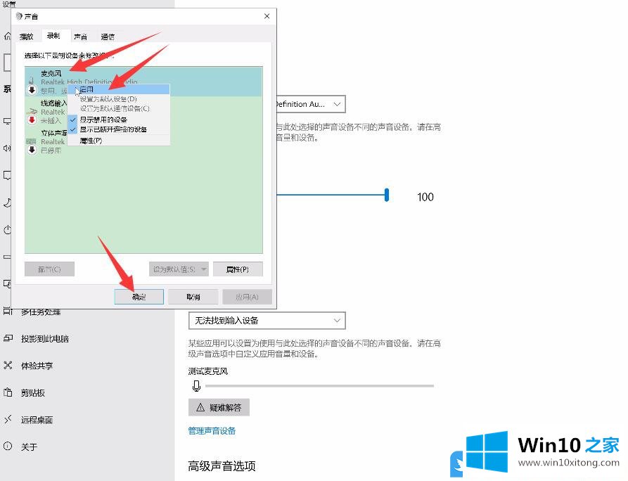 Win10麦克风没声音怎么设置的修复措施