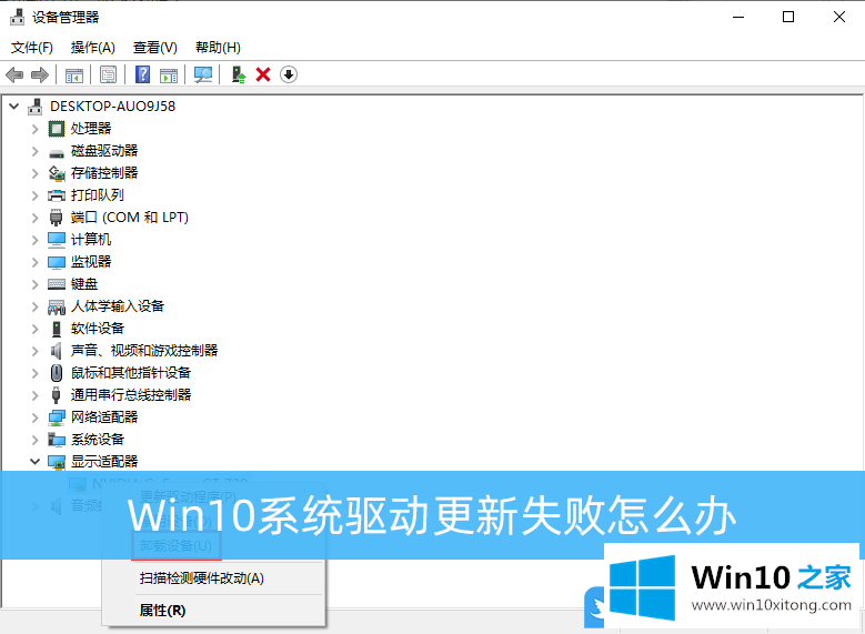 Win10系统驱动更新失败的修复措施