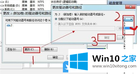 Win10更改盘符的具体步骤