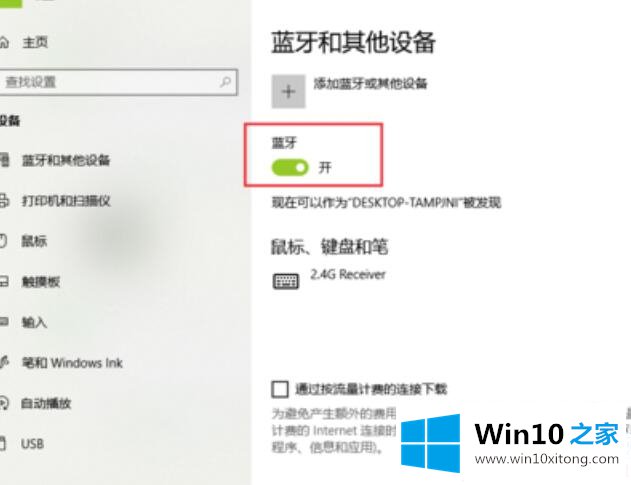 win10蓝牙共享网络怎么用的操作方案