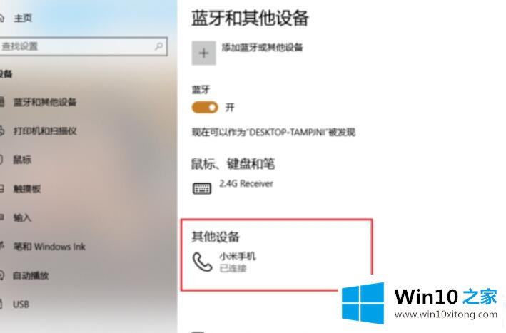 win10蓝牙共享网络怎么用的操作方案