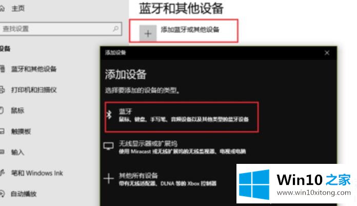 win10蓝牙共享网络怎么用的操作方案