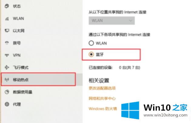 win10蓝牙共享网络怎么用的操作方案