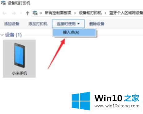 win10蓝牙共享网络怎么用的操作方案