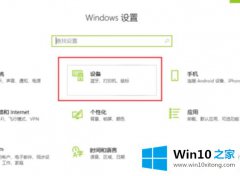 高手亲自给你说win10蓝牙共享网络怎么用的操作方案